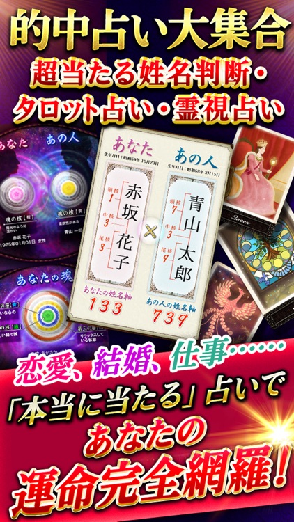 姓名判断もタロット占いも霊視占いも超当たる的中占い大集合