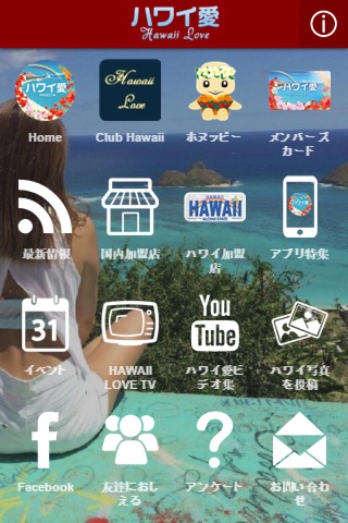 ハワイ愛 screenshot 2
