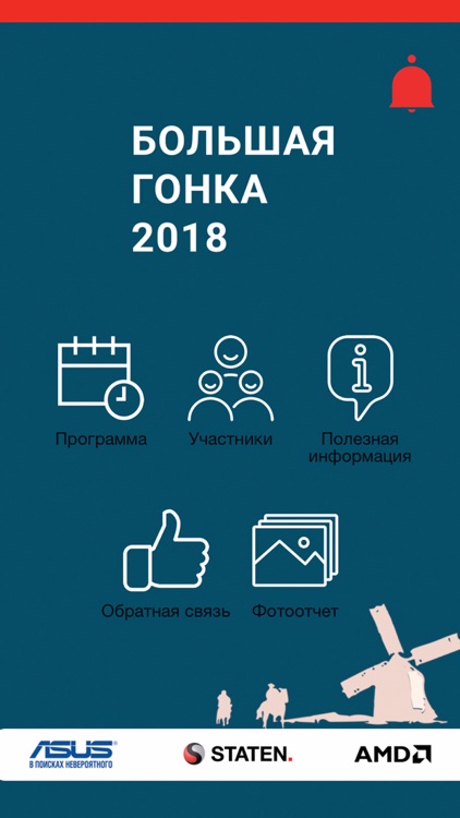 Большая гонка 2018