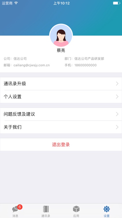 信达云服务 screenshot-4