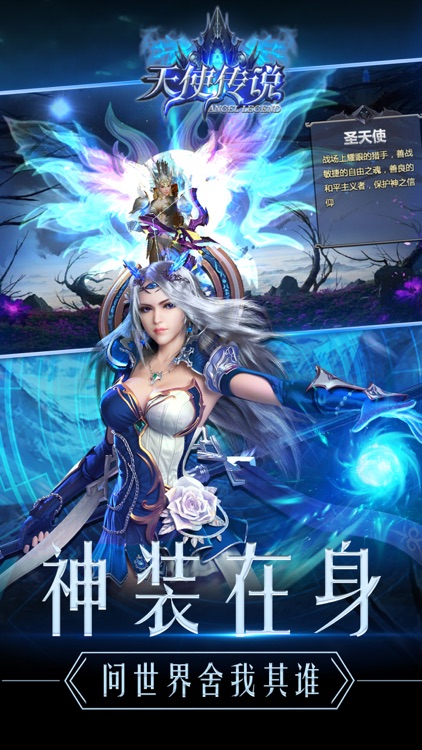 天使传说-奇迹魔法纪元ARPG手游 screenshot-3