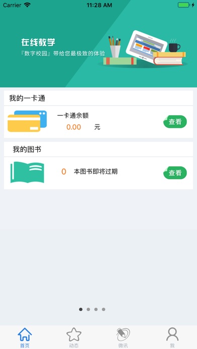 河南省外贸学校-数字化校园教工端 screenshot 2