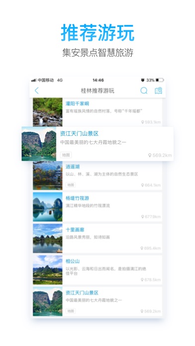 资江天门山 screenshot 3