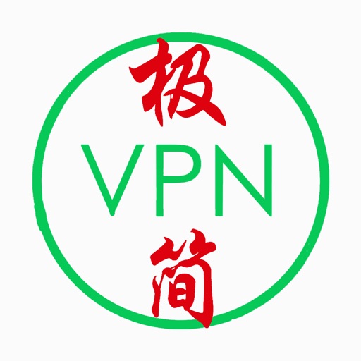 极简VPN iOS App