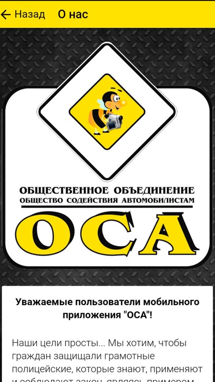 ОСА