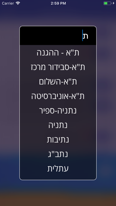 זמני רכבת ישראל Screenshot 2