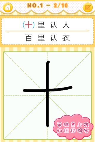 伟大汉字之谚语 screenshot 3