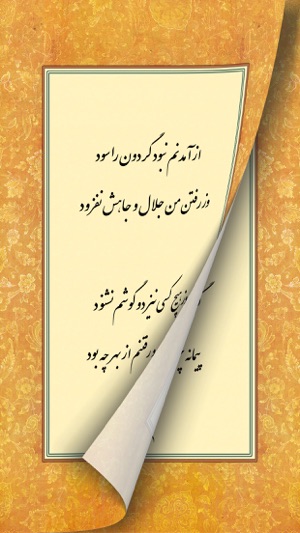 Rubaiyat of Khayyam | رباعیات خیام(圖2)-速報App