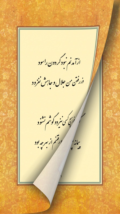 Rubaiyat of Khayyam | رباعیات خیام