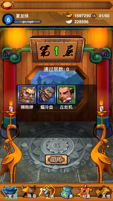 江湖大掌门 screenshot 4