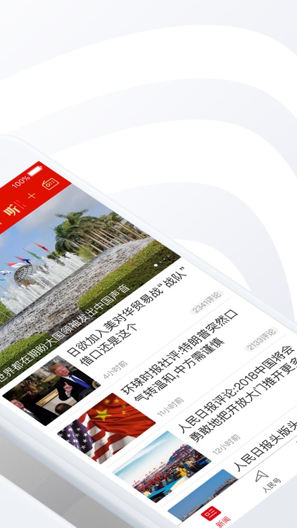 人民日报—有品质的新闻