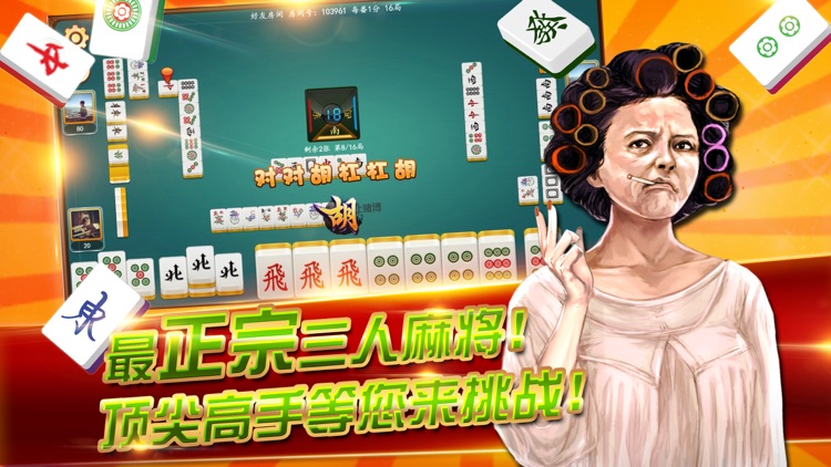 我要打麻将 screenshot-4