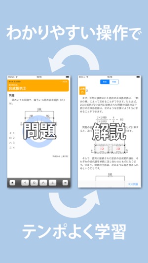 Electrician Exam Level 2 Q&A(圖4)-速報App