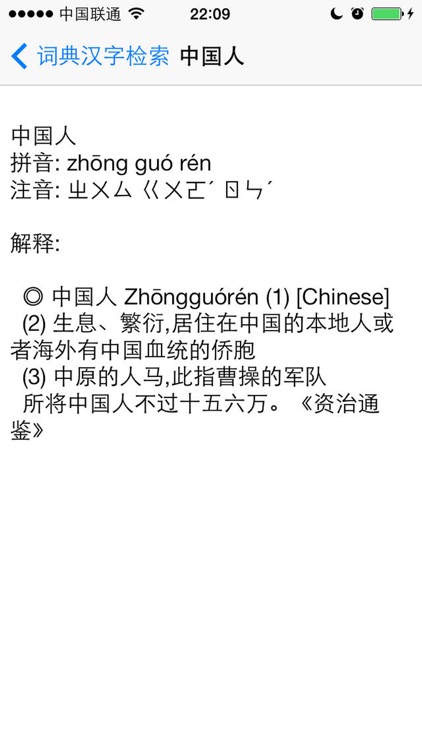 字典词典-新华词典和现代汉语词典二合一 screenshot-3