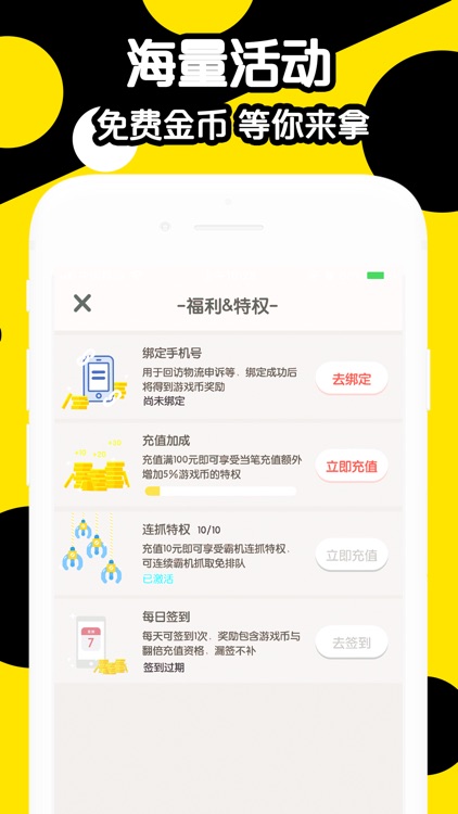 欢喜抓娃娃-口袋里的在线抓娃娃机游戏 screenshot-3