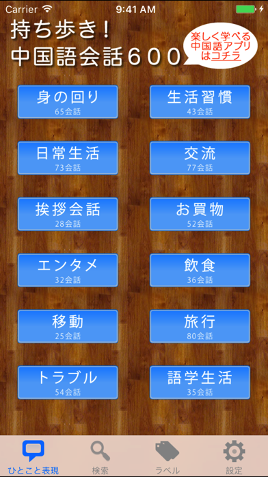 持ち歩き！ひとこと中国語会話６００ screenshot1