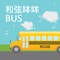 「和弦呠呠Bus」由禮賢會恩慈學校教師編寫設計，旨在透過善用資訊科技的優勢，提升學生學習動機及加深其學習記憶。另外，透過延展在家學習的電子平台，培養自主學習能力。