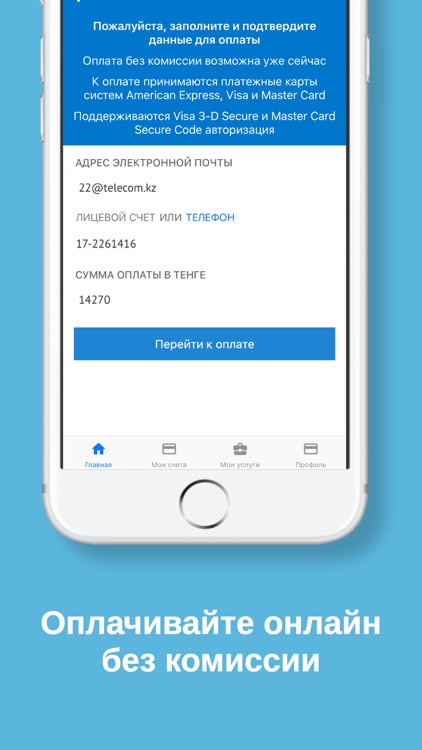 Mail telecom kz почта. Телеком.кз аккаунт. Www Telecom kz задолженность.