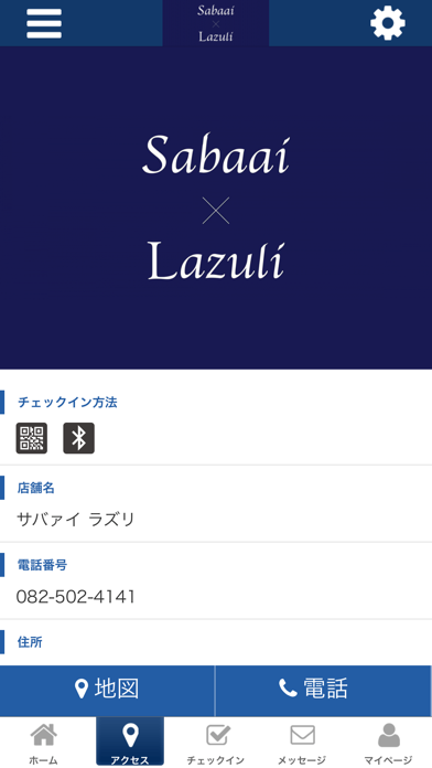 SabaaiLazuli　公式アプリ screenshot 4