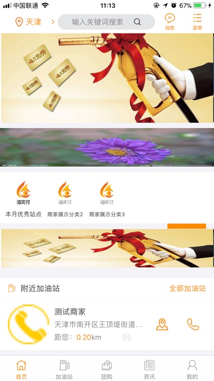 油支付 screenshot-4