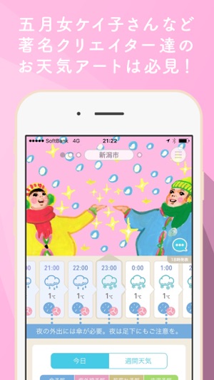 FINE!天気｜かわいいアートな天気予報(圖4)-速報App