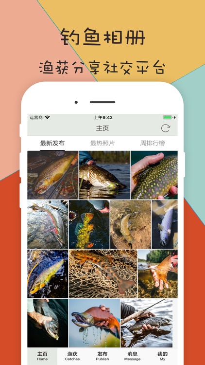 钓鱼相册 - 渔获分享社交平台