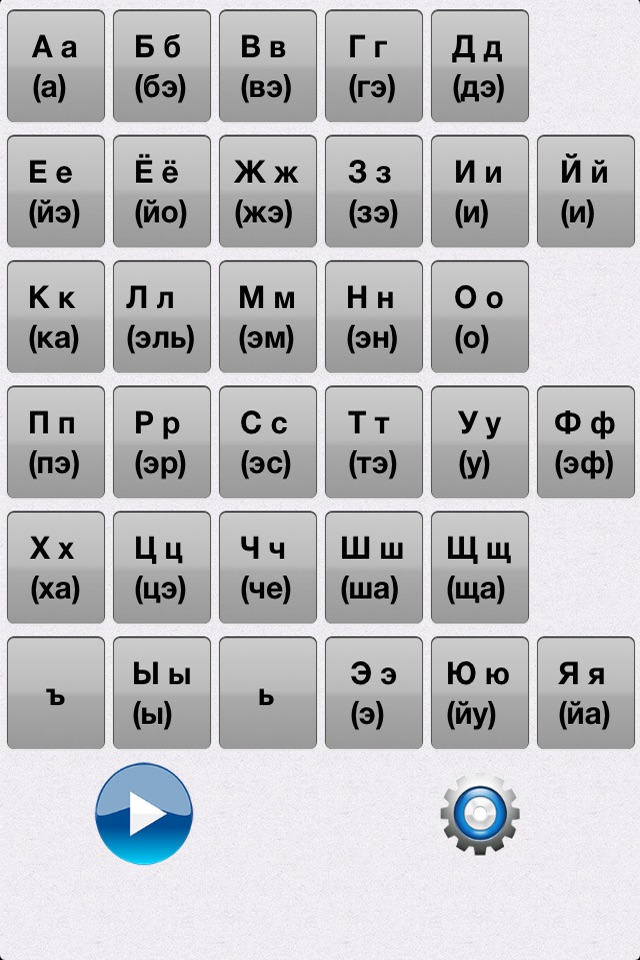 Russian Alphabet Learn screenshot 2