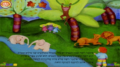 איתמר מטייל על הקירות - עברית לילדים Screenshot 4