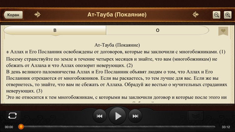 Коран. 114 сур. Аудио и текст screenshot-3