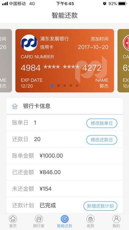 一点就行-智能信用管家 screenshot-3