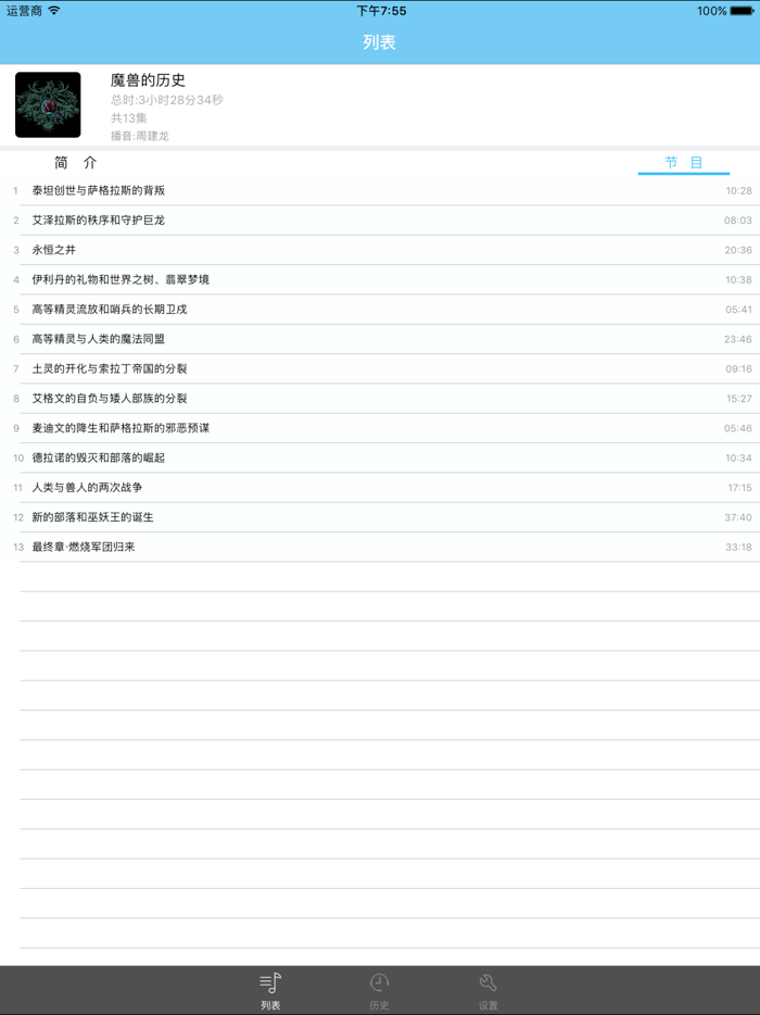 魔兽的历史-关于魔兽起源的有声书