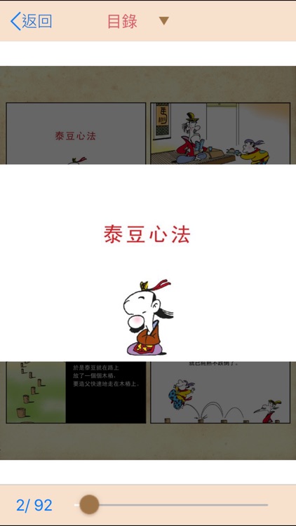 蔡志忠漫畫(繁中版) screenshot-3