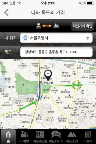 독도 Live screenshot 3