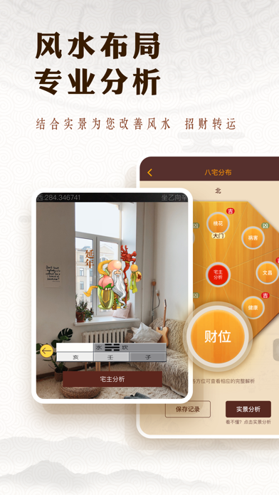 风水罗盘-八卦罗盘指南针 screenshot 2