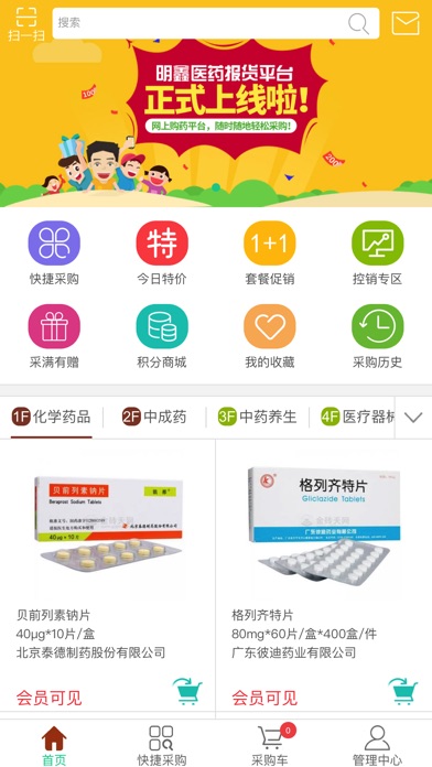 明鑫医药 screenshot 3