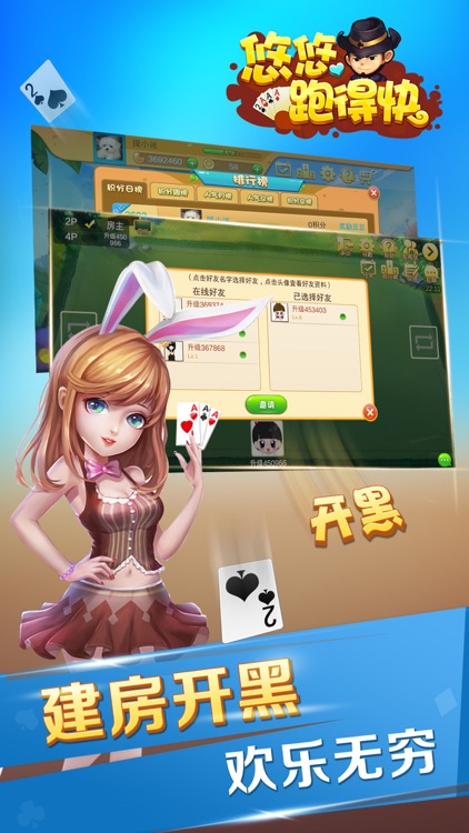 悠悠跑得快 screenshot-4