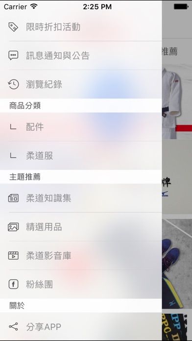 力道-運動系列柔道相關產品 screenshot 2