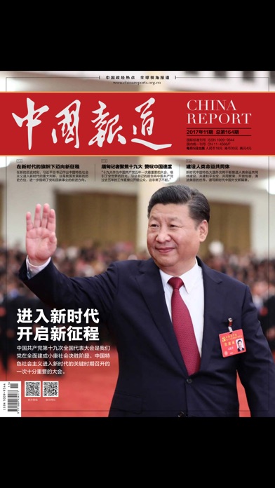 China Report Magazine screenshot 3