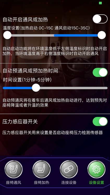 汽车座椅通风加热 screenshot-4