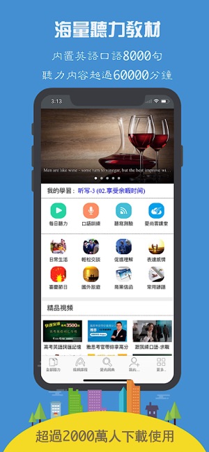 每日必聽英語 - 英語口語8000句及海量聽力、單詞聽寫訓練(圖1)-速報App