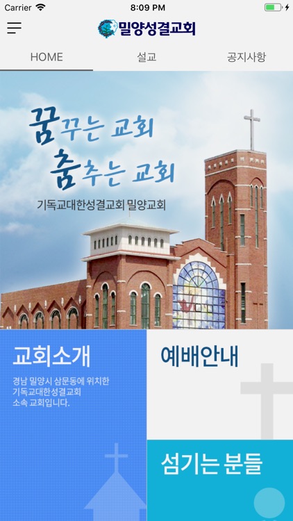 밀양성결교회(Church)