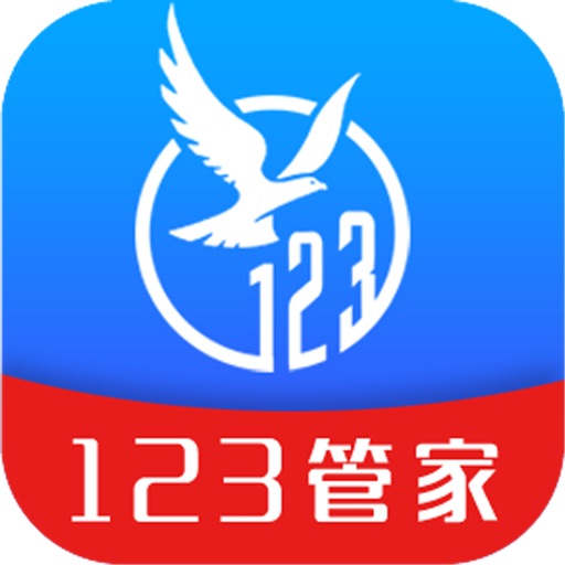 123管家