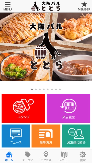 中津川のととら 公式アプリ screenshot 2