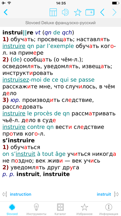 Russian   French Slovoed Deluxe talking dictionary Screenshot 1