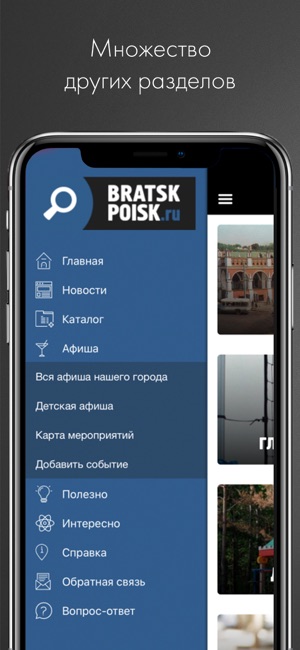 BratskPoisk(圖4)-速報App