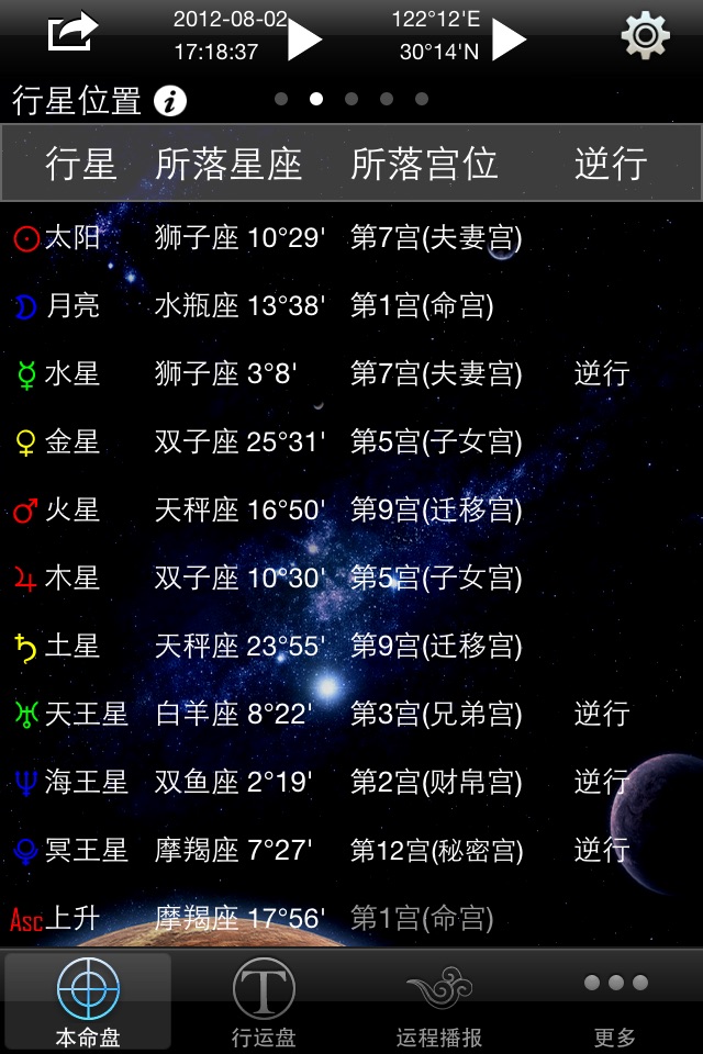 高吉占星专业版 - 流年运势运程全解析 screenshot 3