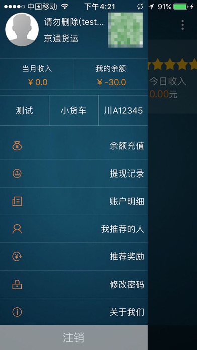 京通司机 screenshot 2