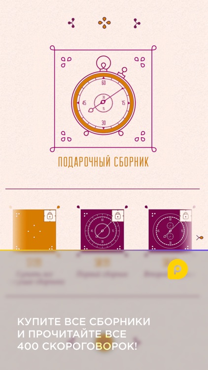 Mini-U: Скороговорки screenshot-4