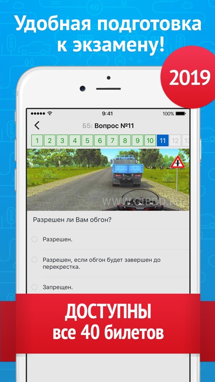 Экзамен ПДД 2019: билеты ГИБДД screenshot-0