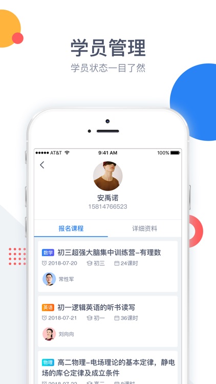 青果双师课堂